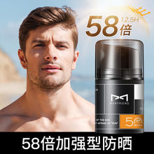 麦芙迪男士防晒霜SPF50+美白防水防紫外线补水保湿遮瑕霜一件代发