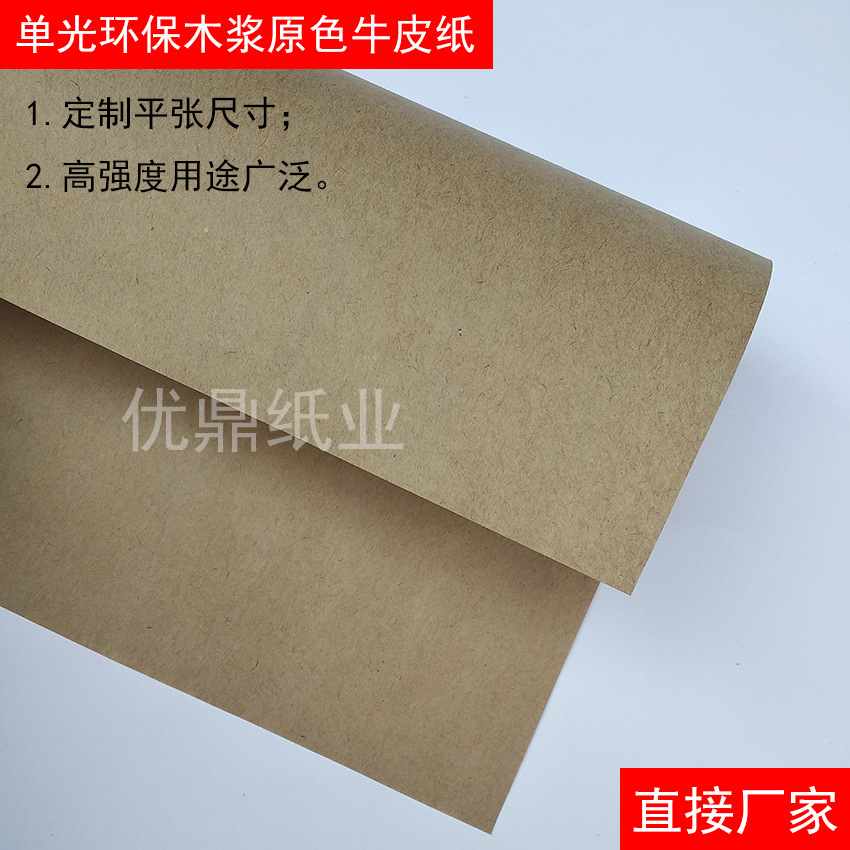 优等高强度褐色牛皮纸包装纸裁切平张尺寸单光环保木浆原色牛皮纸