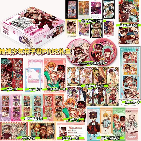 Hanako-kun PLUS gift box