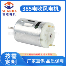 现货385电吹风电机24V热风梳R385直流哄鞋机暖风机专用小风扇马达