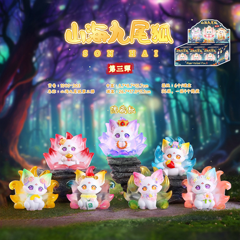 古风创意手办梦幻山海灵狐盲盒潮流玩具装饰手办女生礼物一件代发|undefined