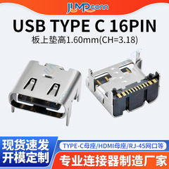 Usb type-c母座16p板上パッド高さ1.60ch3.18デジタルデバイスtype-cインターフェースコネクタ