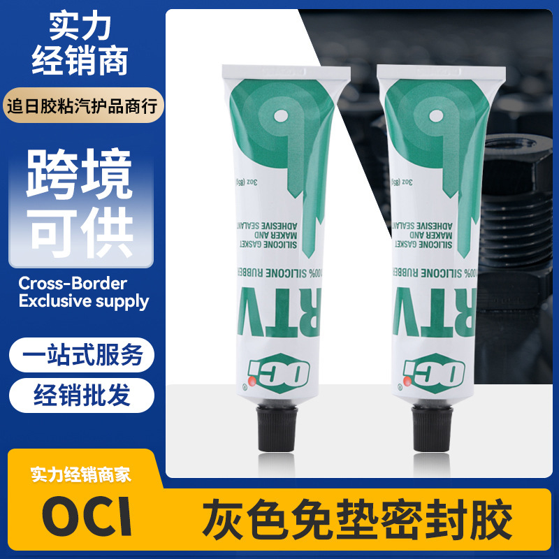 OCI欧佳斐免垫片黑色密封胶防水耐高温缸体胶汽车发动机密封进口