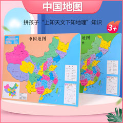 New Magnetic Chinese Map Puzzle for Primary School Students, Magnetic Geographic and Administrative Division World Terrain Educational Toy for Children