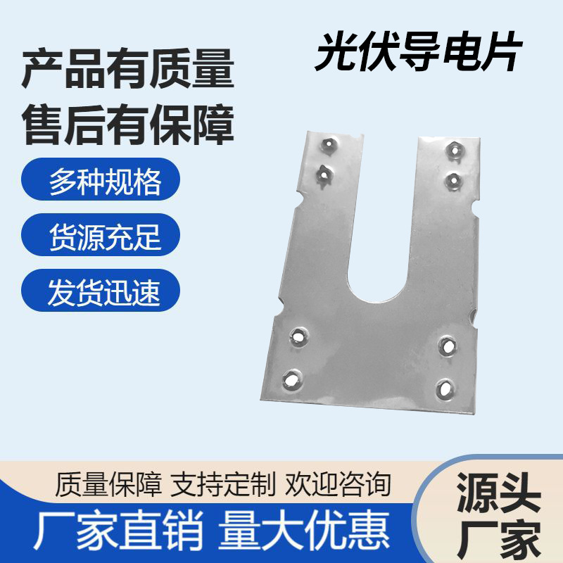 金属光伏导电片不锈钢10号导电片官服支架配件 光伏接地导电片