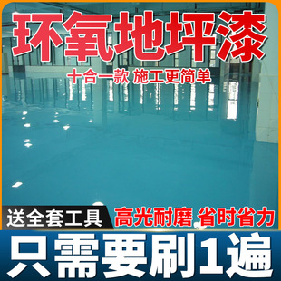 Ten-In-One Epoxy Floor Paint Water-Based Non-Slip Wear-Resistant Workshop Floor Paint Factory Polyurethane Floor Paint