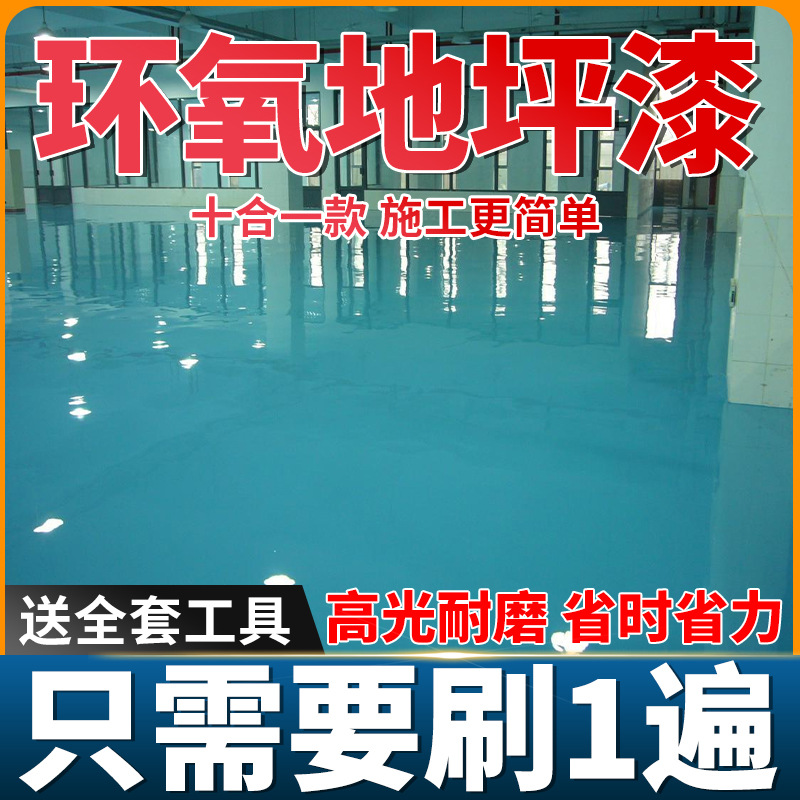 Epoxy floor paint water-based anti slip and wear-resistant workshop floor paint factory polyurethane