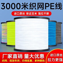 3000米进口日本大力马鱼线4编8编渔网线织网线pe线编织渔线路亚线
