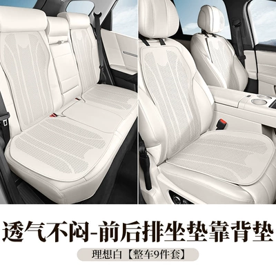 Car Seat Cushion German Genuine: Seat cushion, seat cover - ideal-white-9-piece-cushion-back-cushion-set