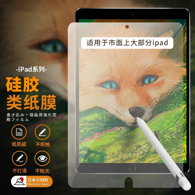 适用iPad类纸膜磁吸式可拆卸air5/4保护膜2022电容笔尖书写绘画