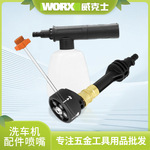威克士洗车机配件WG629/620/630喷嘴 皂液壶 长杆短杆 弯角转接器