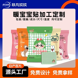 暖贴、暖宝宝;护眼罩;蒸汽眼罩