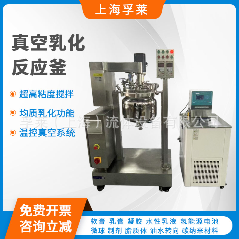 实验室真空均质乳化锅 中式高粘度高剪切分散搅拌釜恒温加热制冷