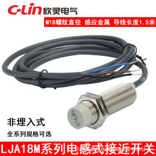 C-Lin 欣灵电感式接近开关LJA18M-10N1 常开NPN