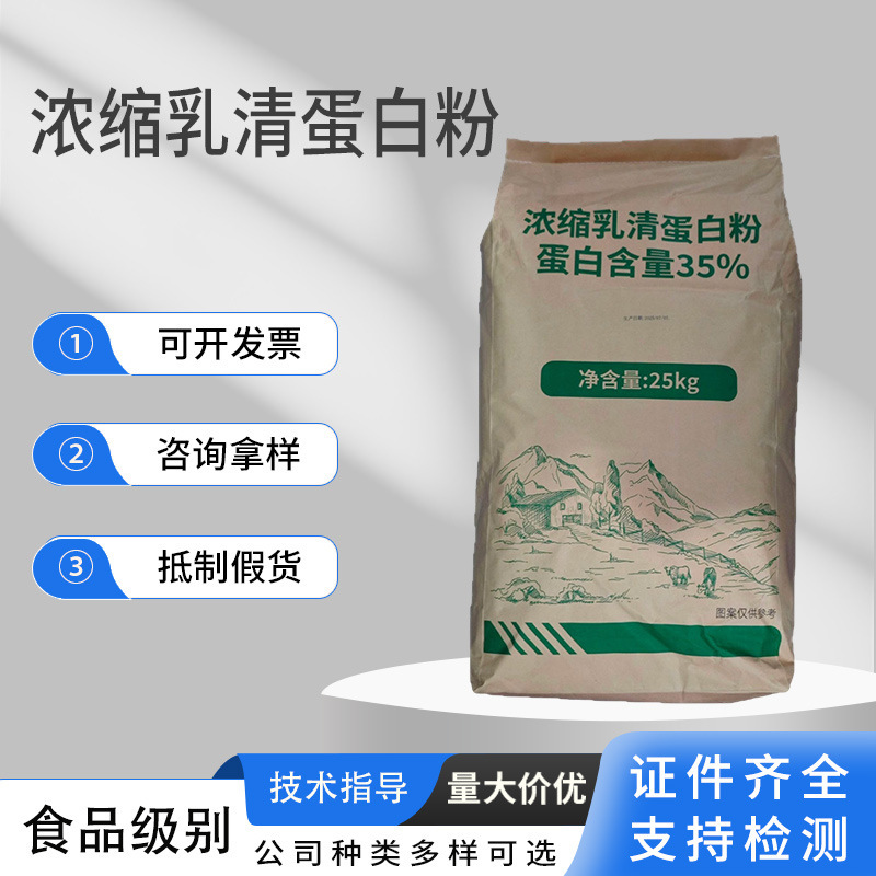 Ready Stock Concentrated Whey Protein Powder Wpc35 Wpc80 Isolated Whey Protein 9410 Wholesale Whey Protein Powder