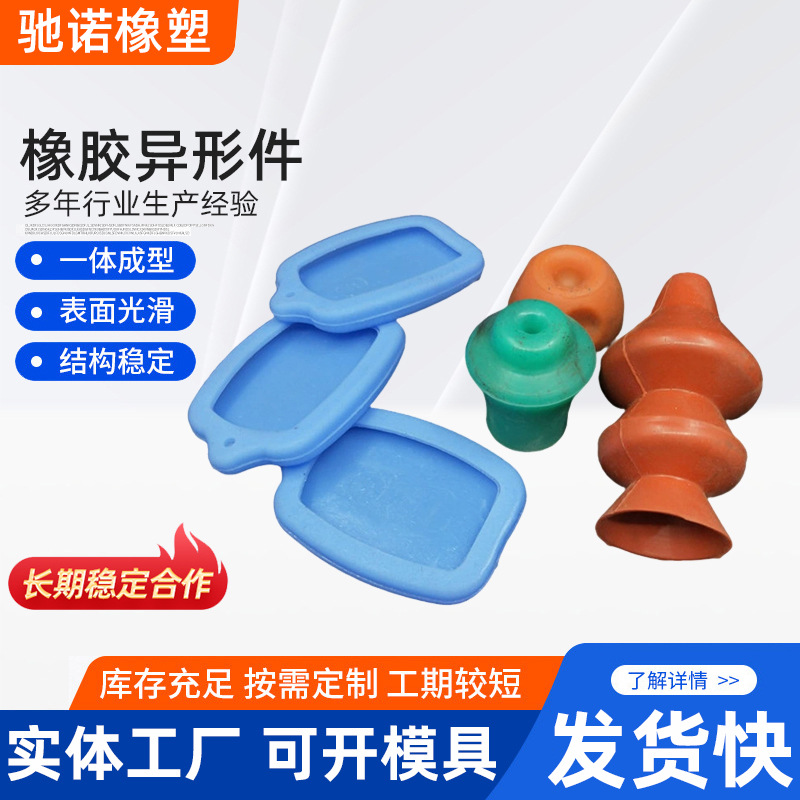 橡胶异形件加工加厚橡胶缓冲减震件天然硅橡胶丁腈密封垫片堵头