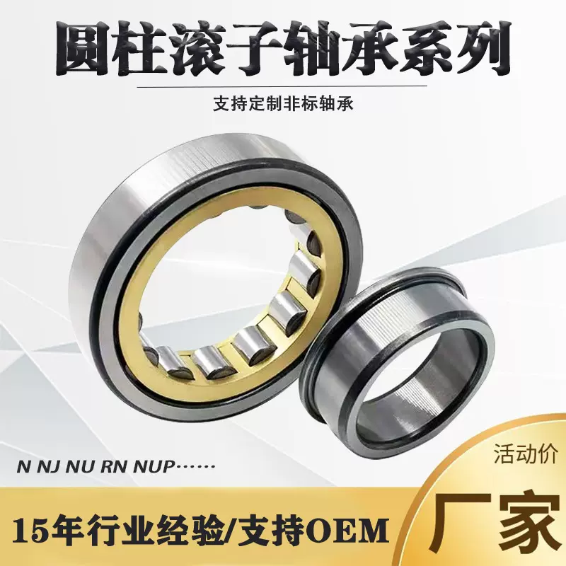 批发圆柱滚子轴承NU205 NJ206 nup207减速机圆柱滚子电机轴承厂家