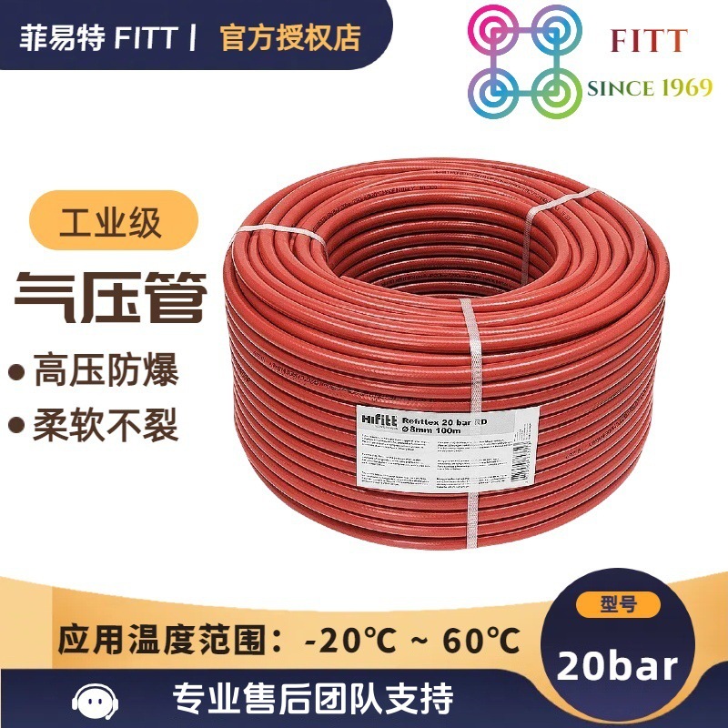 FITT意大利翡易特耐高温高压防爆焊接气动胶管氧气乙炔防冻软管