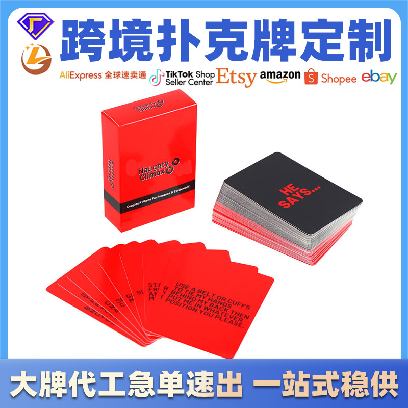扑克牌定制亚马逊娱乐场扑克牌真心话大冒险聚会游戏桌游卡牌定制