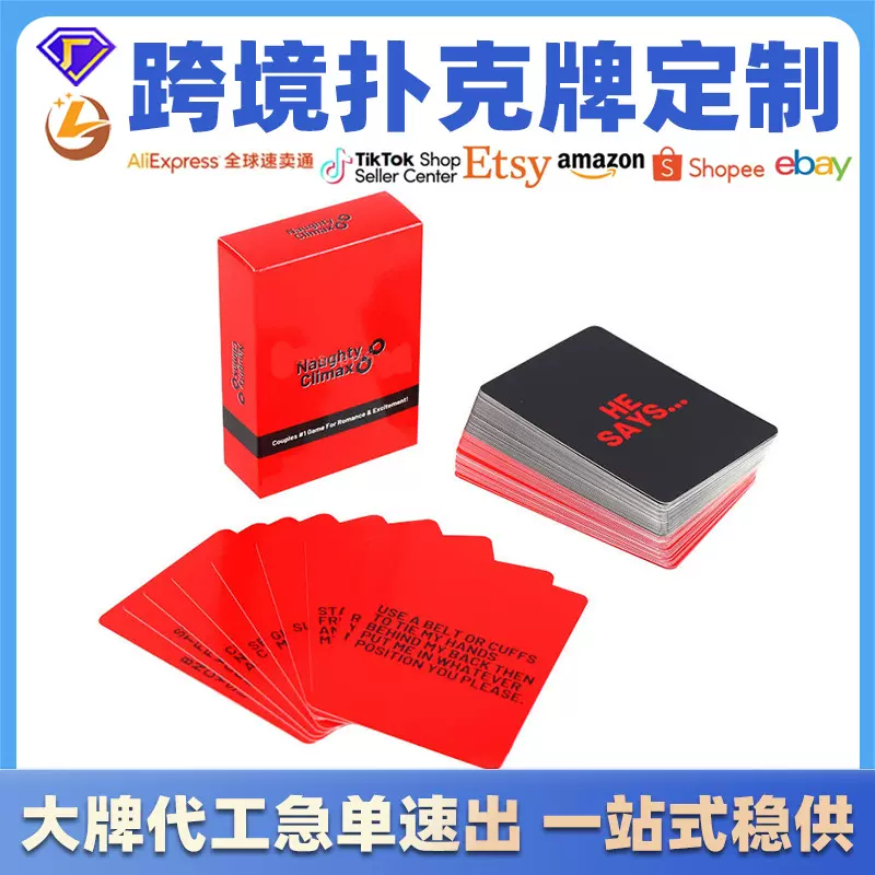 扑克牌定制亚马逊娱乐场扑克牌真心话大冒险聚会游戏桌游卡牌定制