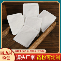 四辺封薬粉包発熱灸貼り艾草粉包部品理学療法器粉包8*10cm 6*8cm