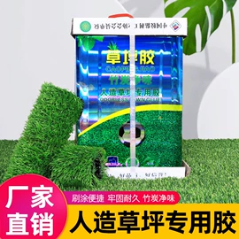 跑道草坪;万能胶