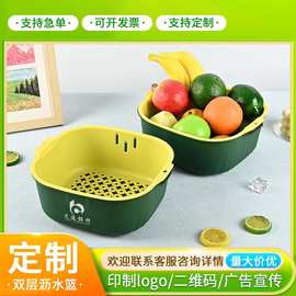 家用双层沥水篮方形沥水厨房洗菜篮水果沥水果盘开业礼品可印logo