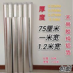 1メートル幅錫紙アルミ箔紙工業用厚さ工場実験用背景壁大錫紙超特大1.2メートル