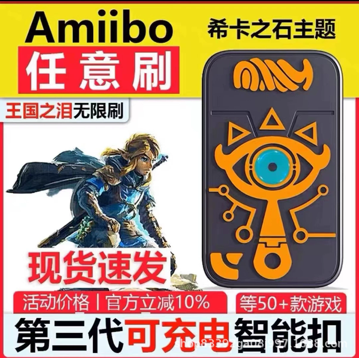 Слезы Короля AMIIBO LINK Zelda Wilderness Unlimited Bluetooth Bluetooth Смарт-карта Keep Morning