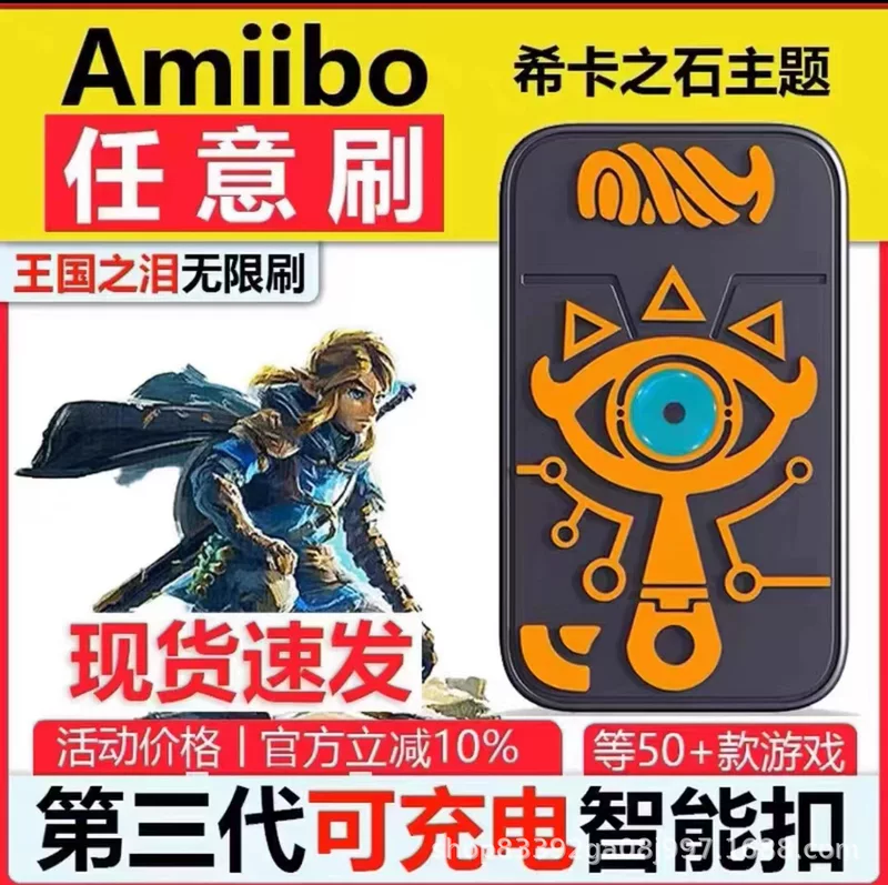 Слезы Короля AMIIBO LINK Zelda Wilderness Unlimited Bluetooth Bluetooth Смарт-карта Keep Morning