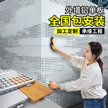 冲孔铝单板幕墙门头穿孔异形铝板全铝墙板弧形木纹氟碳外墙装饰板
