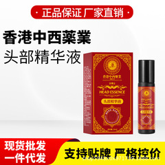 香港中西薬業-頭部精華液頭痛頭痛