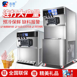 吉质冰淇淋机商用大产量48-50L软冰激凌机全自动雪糕机不锈钢厂家