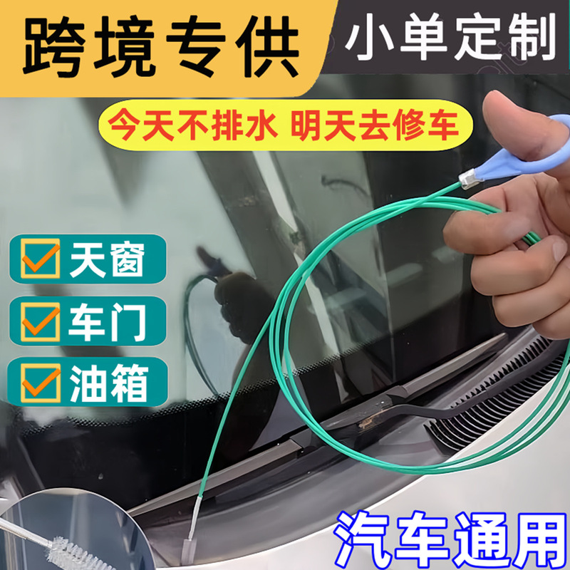 Sunroof leakage water hole cleaning brush car sunroof drain hole dredger pipe universal cleaning brush dredger