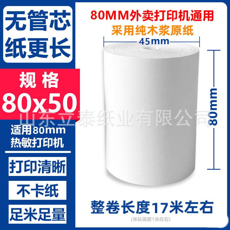Papel de impresión de papel térmico 80X80 Papel de recibo de cocina de restaurante 80MM supermercado para llevar supermercado caja registradora papel 80X60