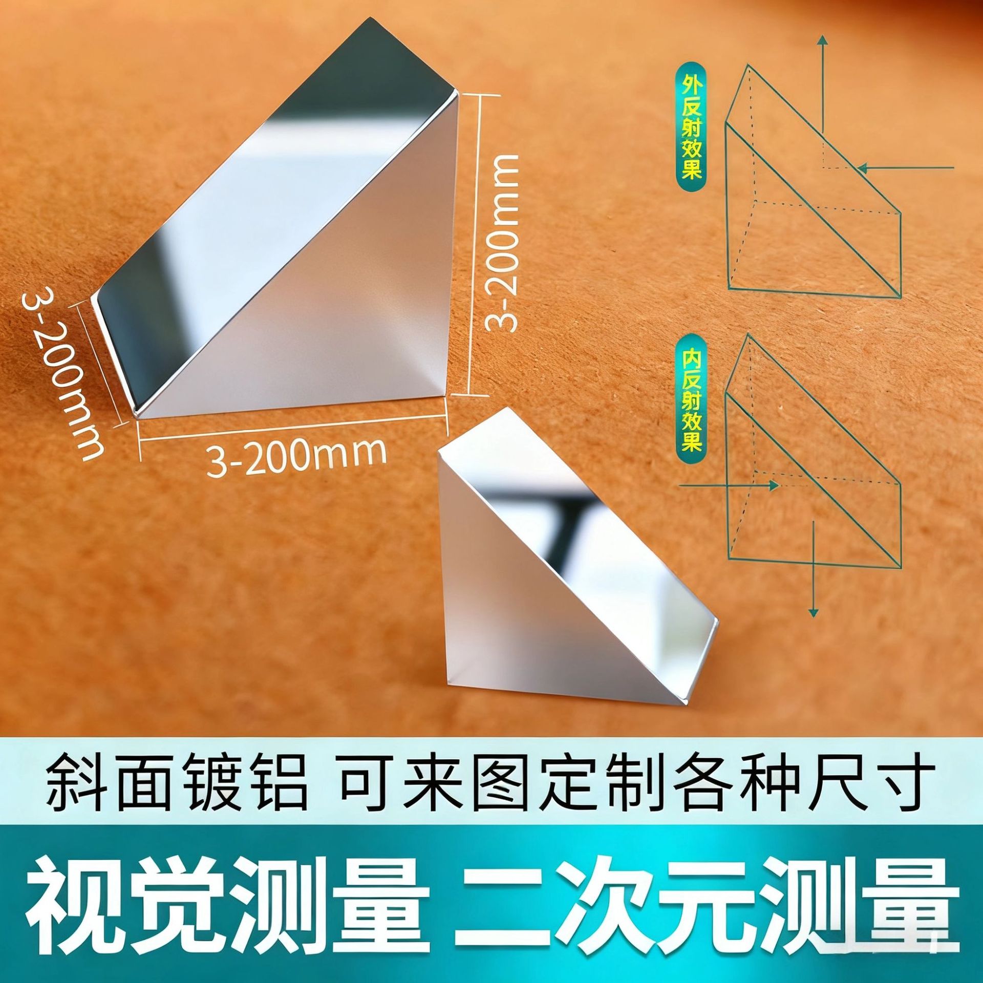 直角全反射三棱镜3-300mm 斜面镀铝外反内反等腰三棱镜二次元检测