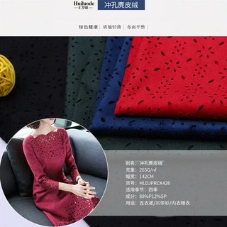 28针冲孔麂皮绒 弹力涤纶鹿皮绒 连衣裙吊带衫内衣睡衣时装面料