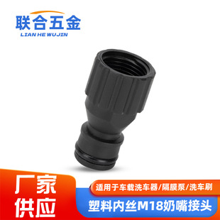 Inner wire 18 nipple interface car car washer accessories car wash water gun car wash brush car atomization gun water wax gun gun tail