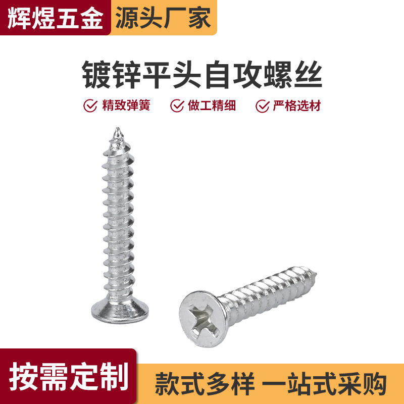 厂家批发十字自攻螺丝平头自攻螺尖螺钉镀白锌沉头尖尾自攻螺丝钉