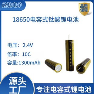 ���Wȼ���ˮ���������늳�LTO18650 2.4V1300mAh�늳�