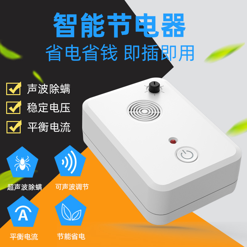 室内用节电器空调省电神器电表省电器大功率节能王省电王智能家用