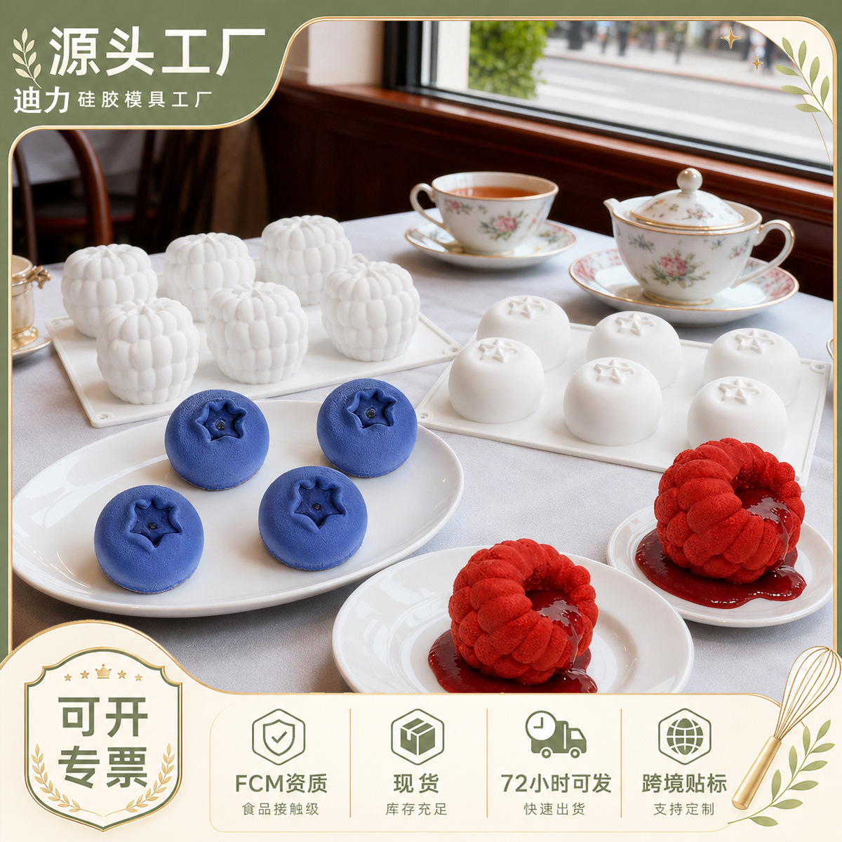 树莓蓝莓慕斯蛋糕模具覆盆子烘焙巧克力跨境现货新品慕斯蛋糕模具
