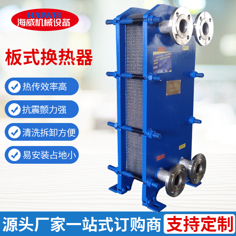 供应不锈钢板式换热器 板式热交换器 板式冷却器