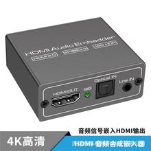 HDMI2.0音频嵌入器高清hdmi音频合成器DVI+3.5光纤转hdmi转换器4K