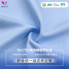 定制100g棉感平纹布100%全涤纶运动服户外服装针织面料裸感泳装布
