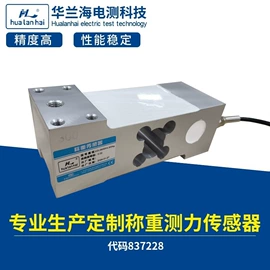 称重传感器;健康秤;力传感器