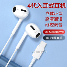 四代有线耳机适用苹果华为安卓直插有线耳机数字type-c入耳式耳机