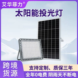 工矿灯;投光灯;太阳能灯