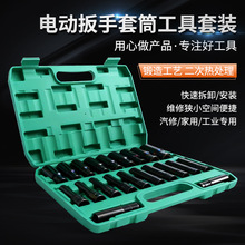 多功能气动套筒组套汽保五金机修组合套装工具汽车维修棘轮扳手