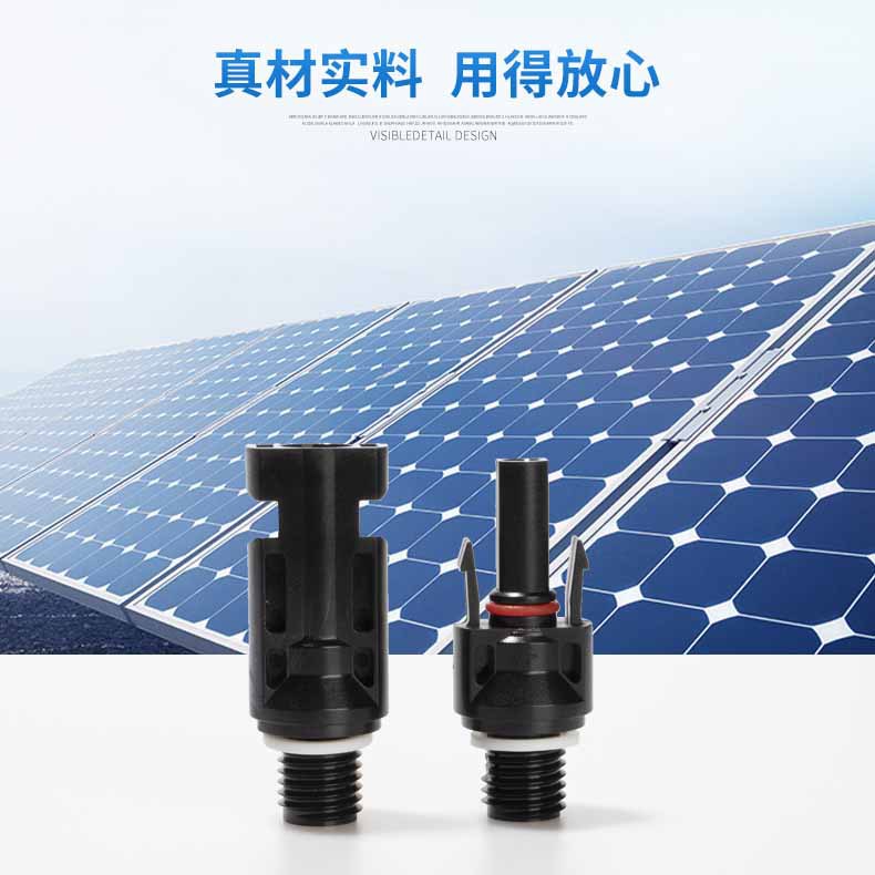 MC4 光伏面板安装太阳能电池板接线盒直流连接器